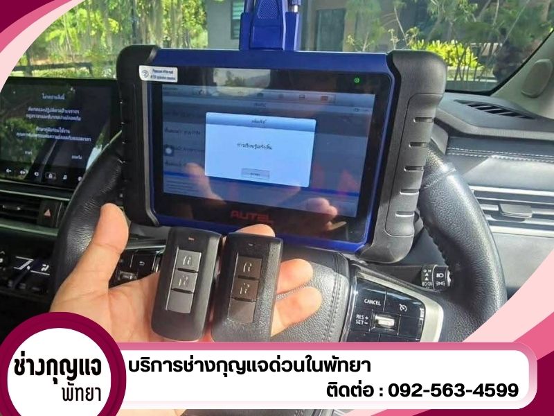 ช่างกุญแจ จอมเทียน